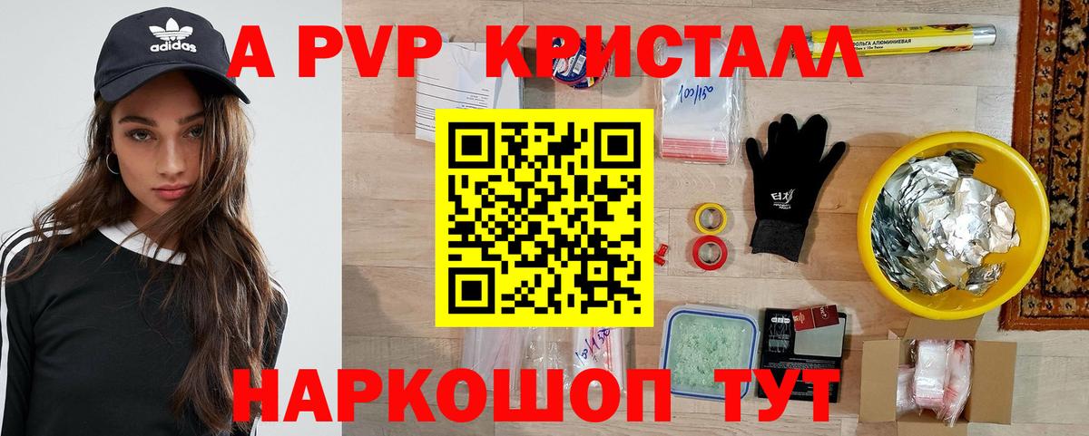 Alpha-PVP VHQ  А ПВП кристаллы  Alpha-PVP Crystall  Вход с VPN  Шадринск 