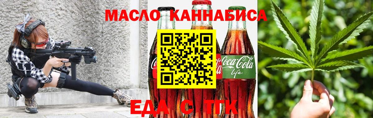 Шадринск  Еда ТГК марихуана  Вход с VPN 