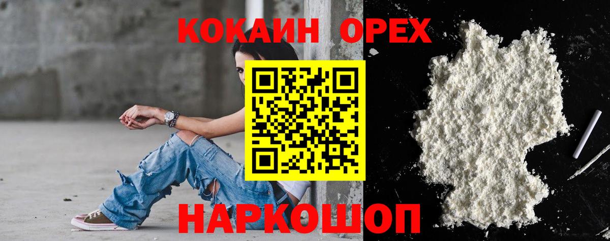 Шадринск  КОКАИН FishScale  КОКАИН Columbia  COCAIN  Вход с VPN 