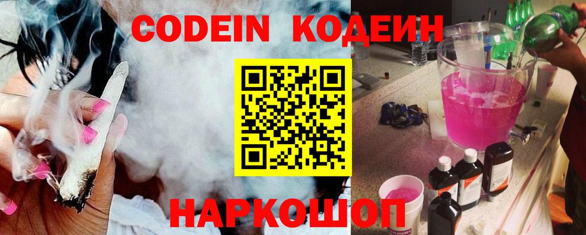 Кодеин напиток Lean (лин) Шадринск