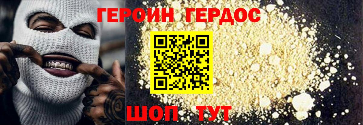 ГЕРОИН VHQ  Вход с VPN  Шадринск 