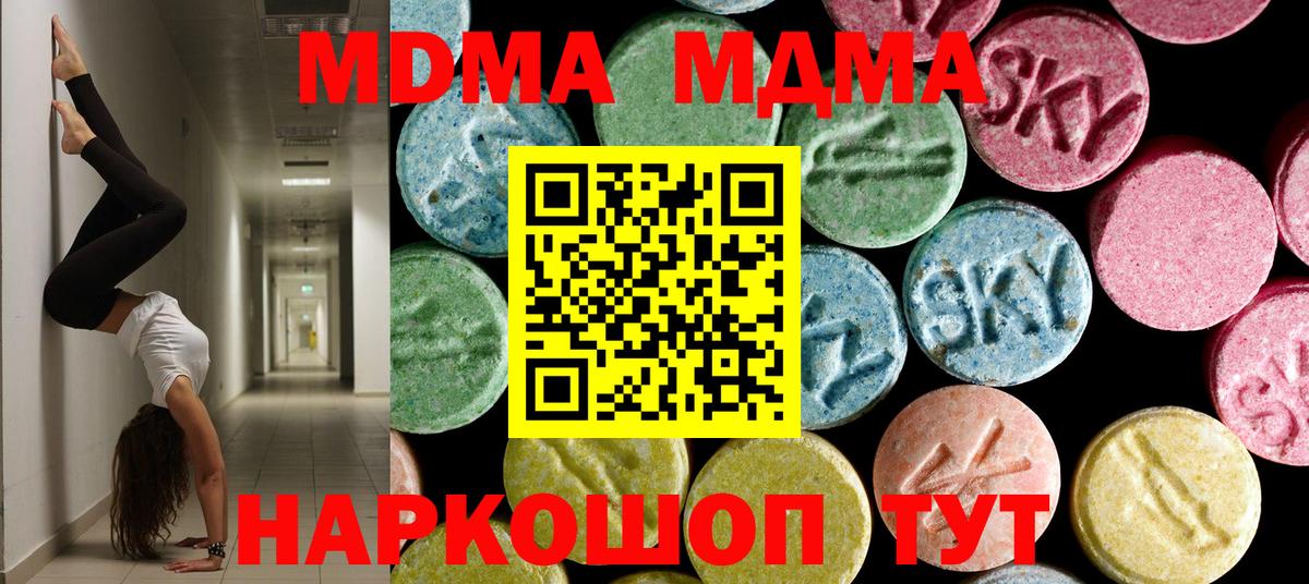 MDMA кристаллы  MDMA кристаллы  Шадринск  Вход с VPN 