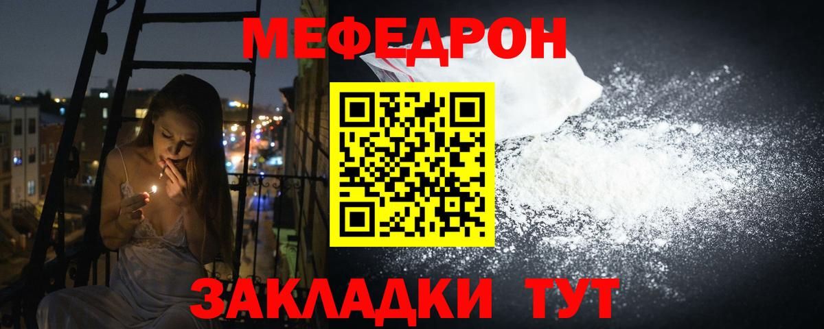 Меф мяу мяу Шадринск