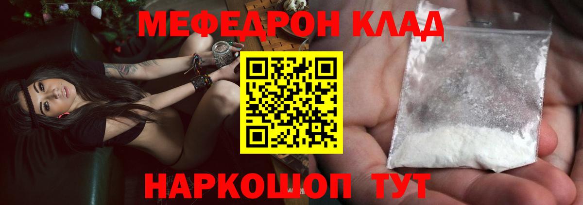 Шадринск  Меф  Вход с VPN  МЯУ-МЯУ кристаллы 